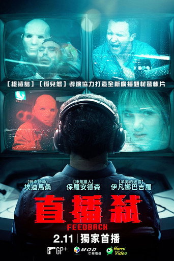 反馈海报