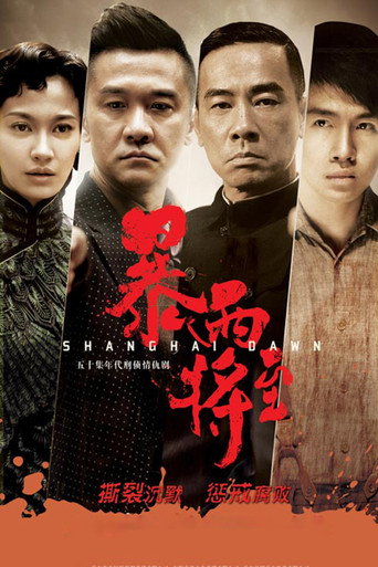 破晓海报