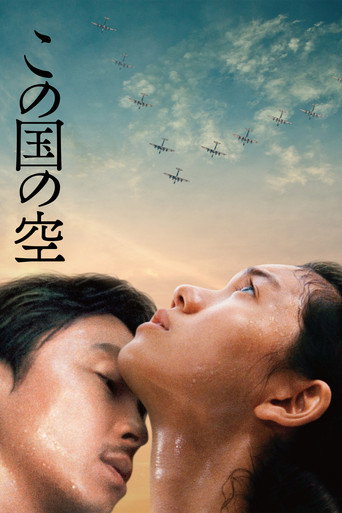日本的天空下海报