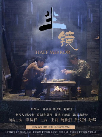 半镜海报