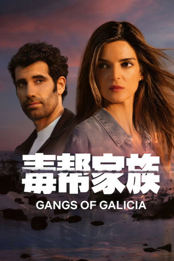 毒帮家族 第 2 季海报