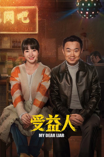 受益人海报
