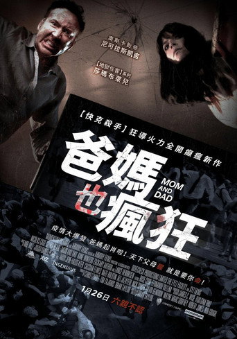 疯狂父母海报