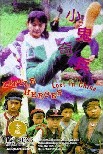 小鬼奇兵海报