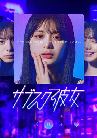 订阅女友海报