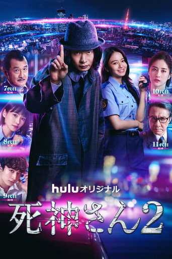 死神先生 第 2 季海报