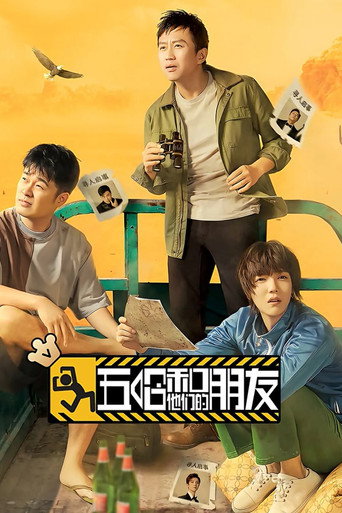 五哈和他们的朋友 第 1 季海报