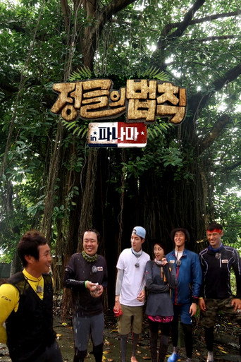 金炳万的丛林法则 第 23 季海报