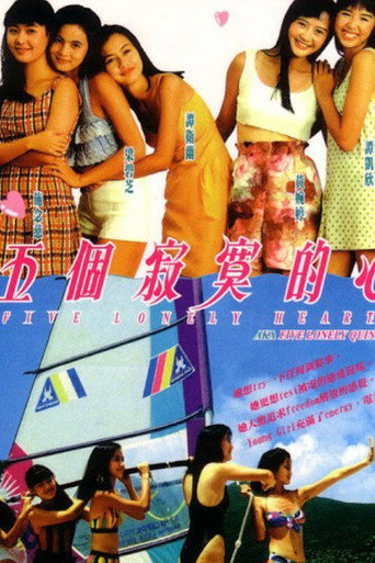 五个寂寞的心海报