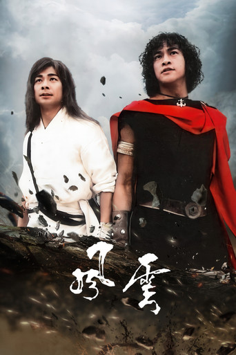 风云 雄霸天下/风云必胜海报