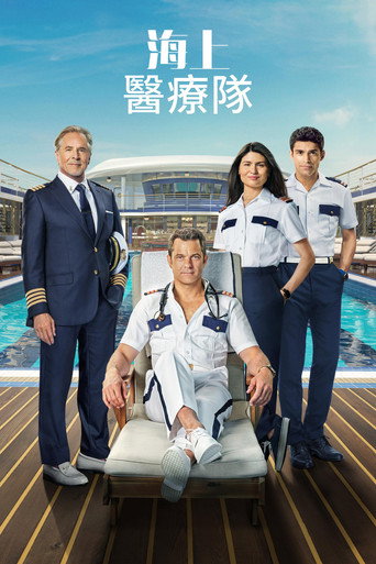 海上医疗队海报