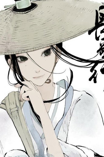长歌行 动态漫海报