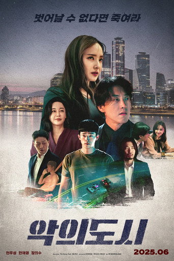 罪恶之城海报