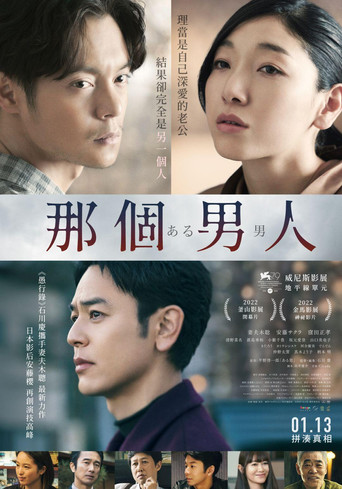 某个男人海报