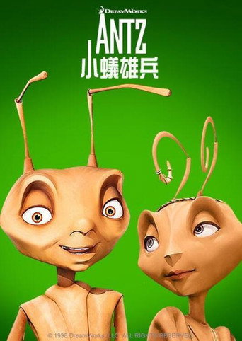 蚁哥正传海报
