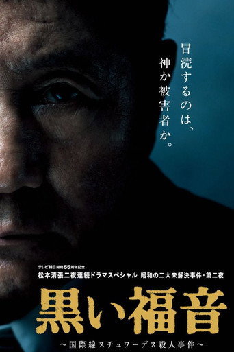 黑色福音海报