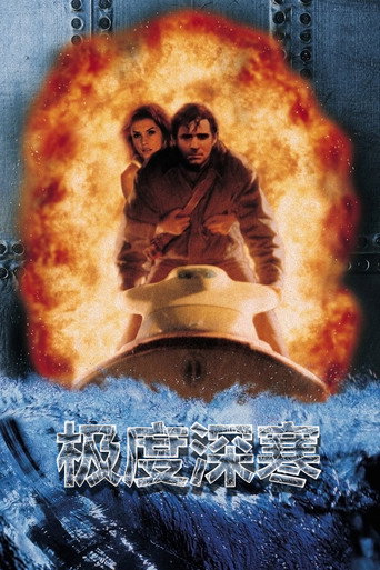 极度深寒海报