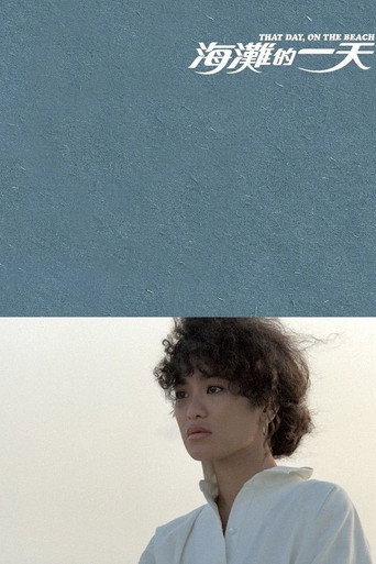 海滩的一天海报