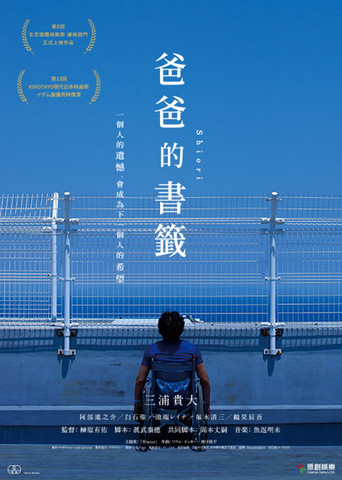 自我人生海报
