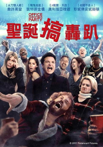 办公室圣诞派对海报