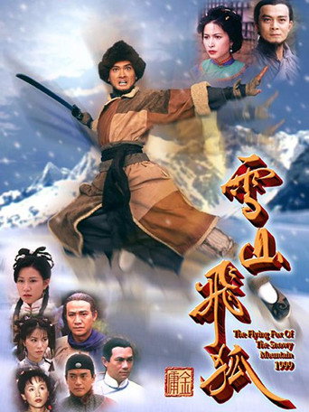 雪山飞狐海报
