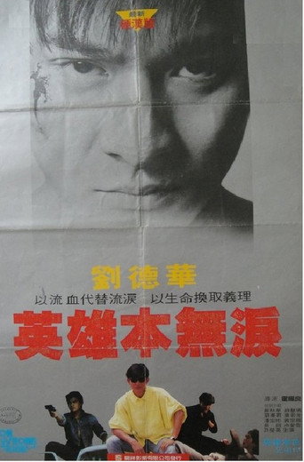 毁灭号地车海报
