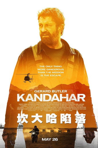 坎大哈陷落海报