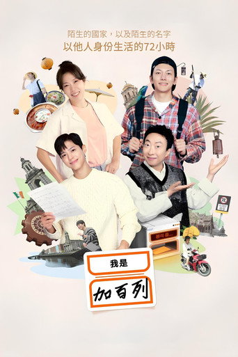 我是加百列海报