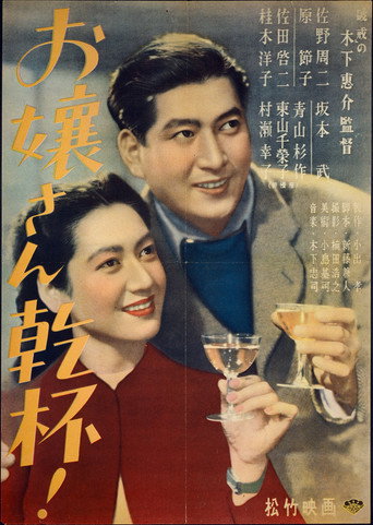 大小姐干杯海报