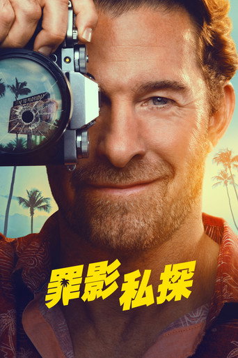 劣探德克尔海报