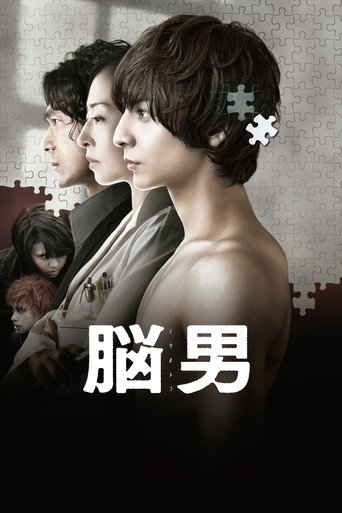 脑男海报
