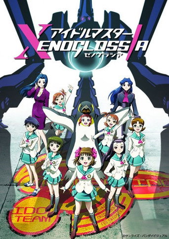 偶像大师 XENOGLOSSIA海报
