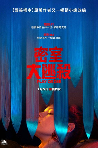 玩命逃杀海报