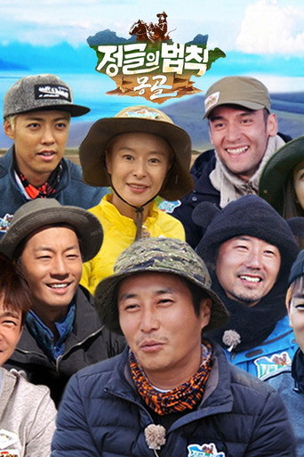 金炳万的丛林法则 第 27 季海报