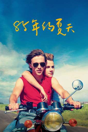 85年盛夏海报