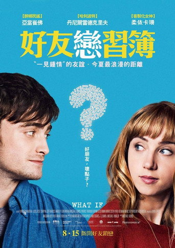 如果的事海报