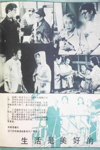生活是美好的海报