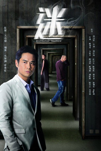 迷海报