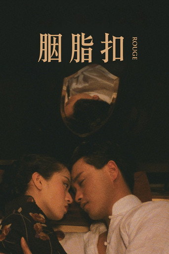 胭脂扣海报
