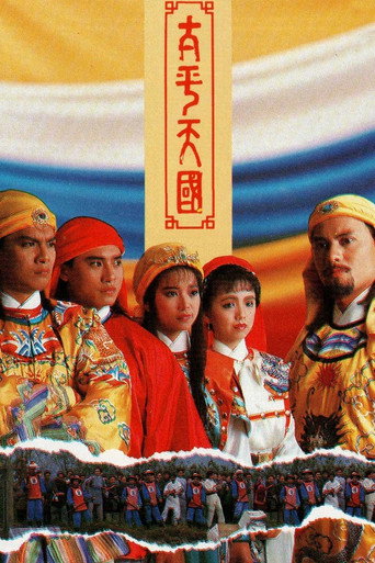 太平天国海报