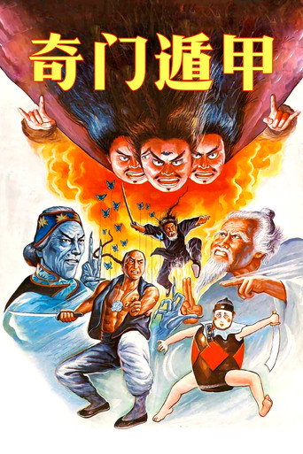 奇门遁甲海报