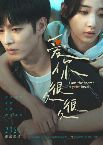 爱你很久很久海报