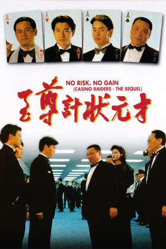 至尊计状元才海报