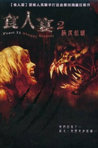 兽餐2：骚乱再起海报