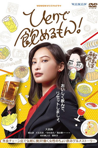 独酌亦可!海报