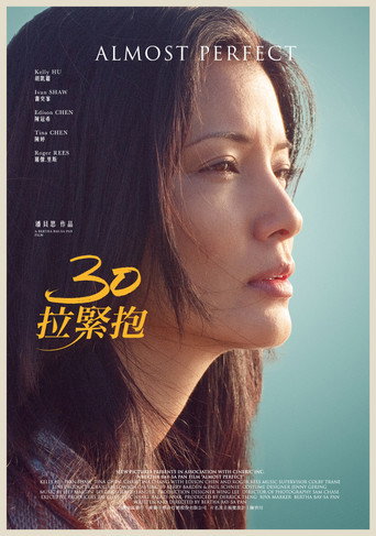 几近完美海报