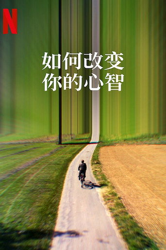 如何改变你的心智海报