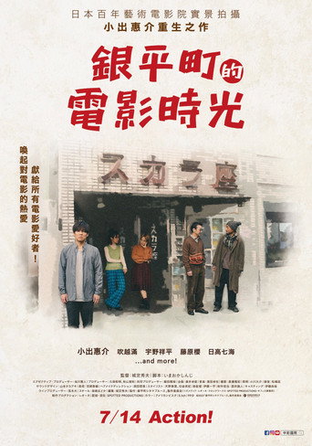 银平町影院蓝调海报