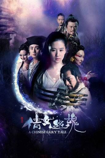 倩女幽魂海报