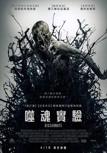离魂恶魔海报